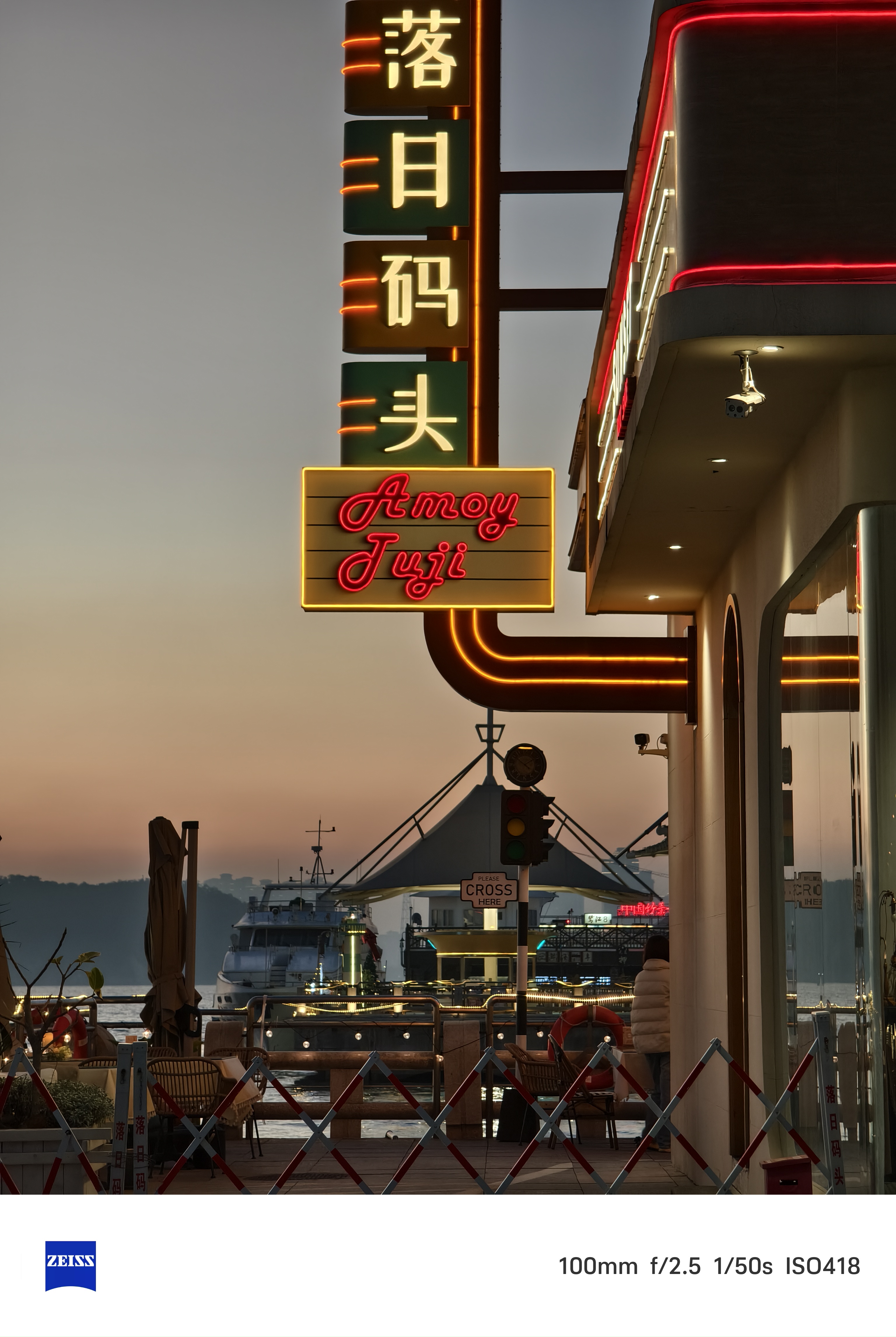 輪渡碼頭·落日碼頭 Amoi Juji 餐吧