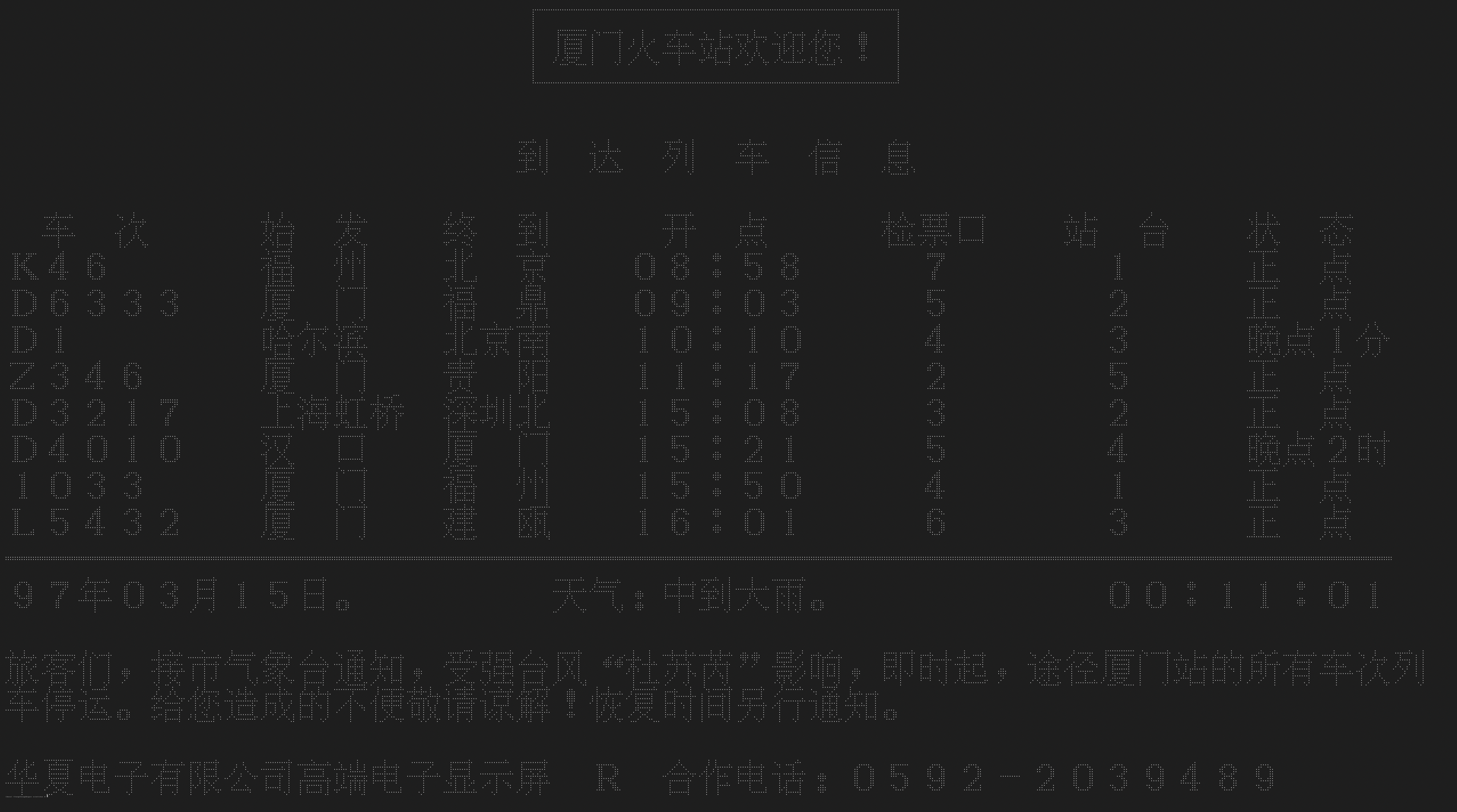 终端输出 HZK16(F) 点阵字